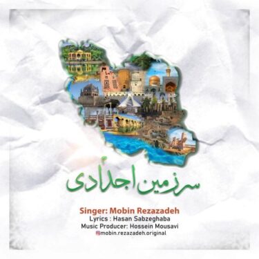 دانلود آهنگ جدید مبین رضازاده سرزمین اجدادی
